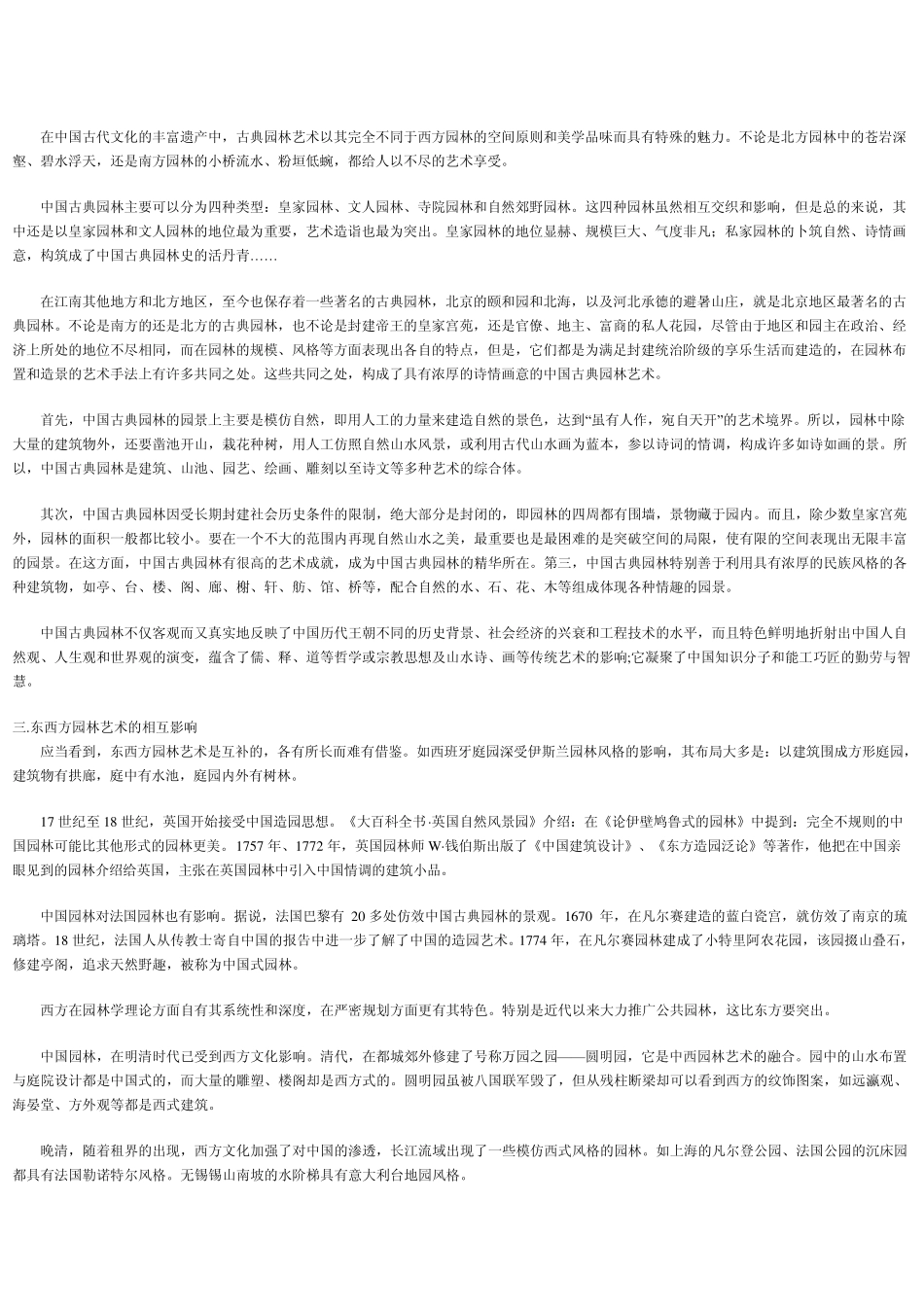 东西方园林之差异_第2页