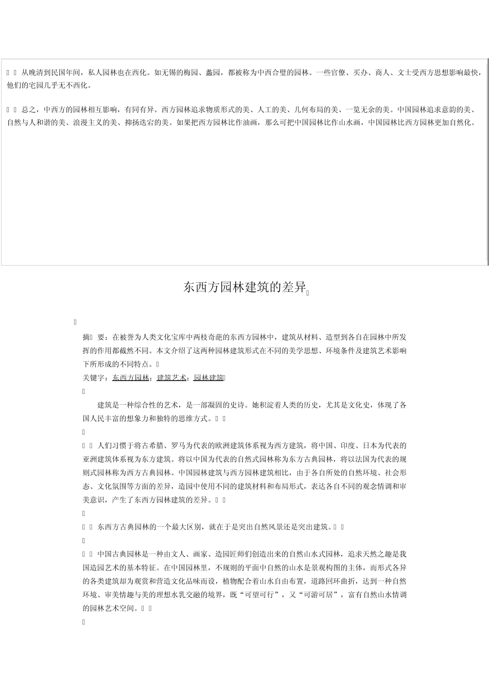东西方园林之差异_第3页