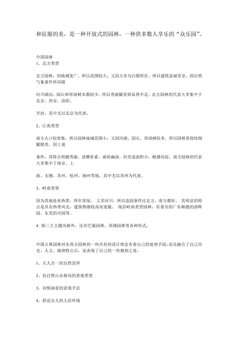东西方园林景观的不同特点_第3页