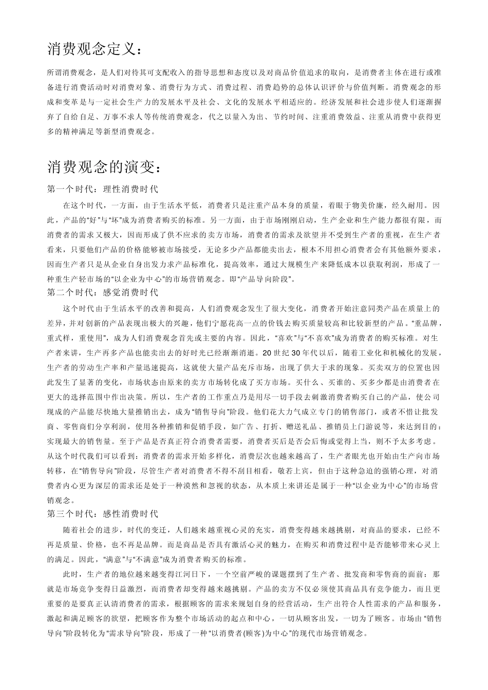 东西方消费观念的不同及其原因分析_第3页