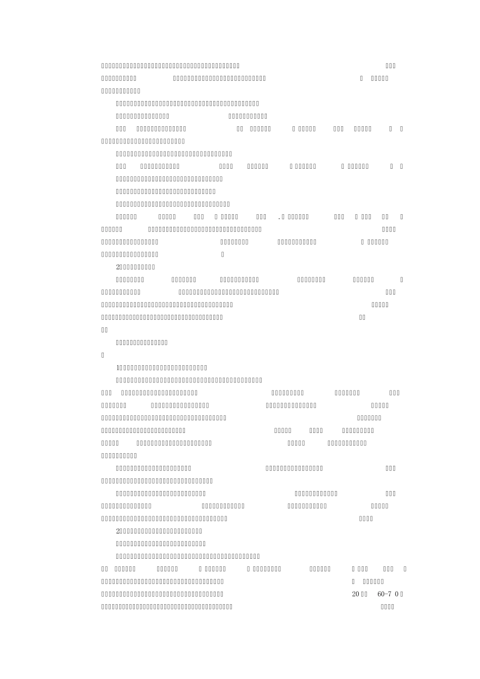 东西方美术的不同_第2页