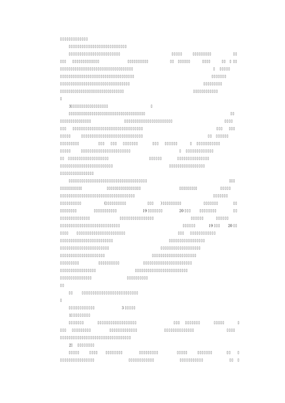 东西方美术的不同_第3页