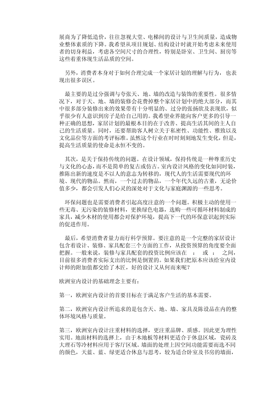 东西方设计理念不同_第3页