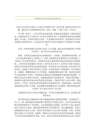 东西方设计理念不同