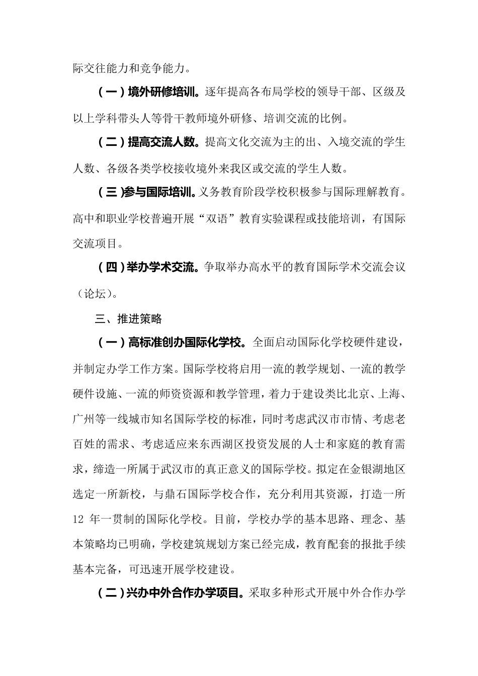 东西湖区推进教育国际化工作实施方案_第2页