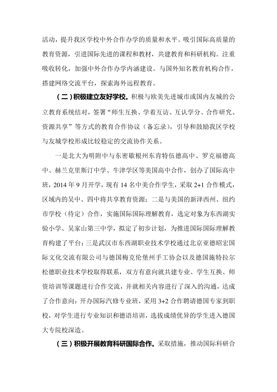 东西湖区推进教育国际化工作实施方案_第3页