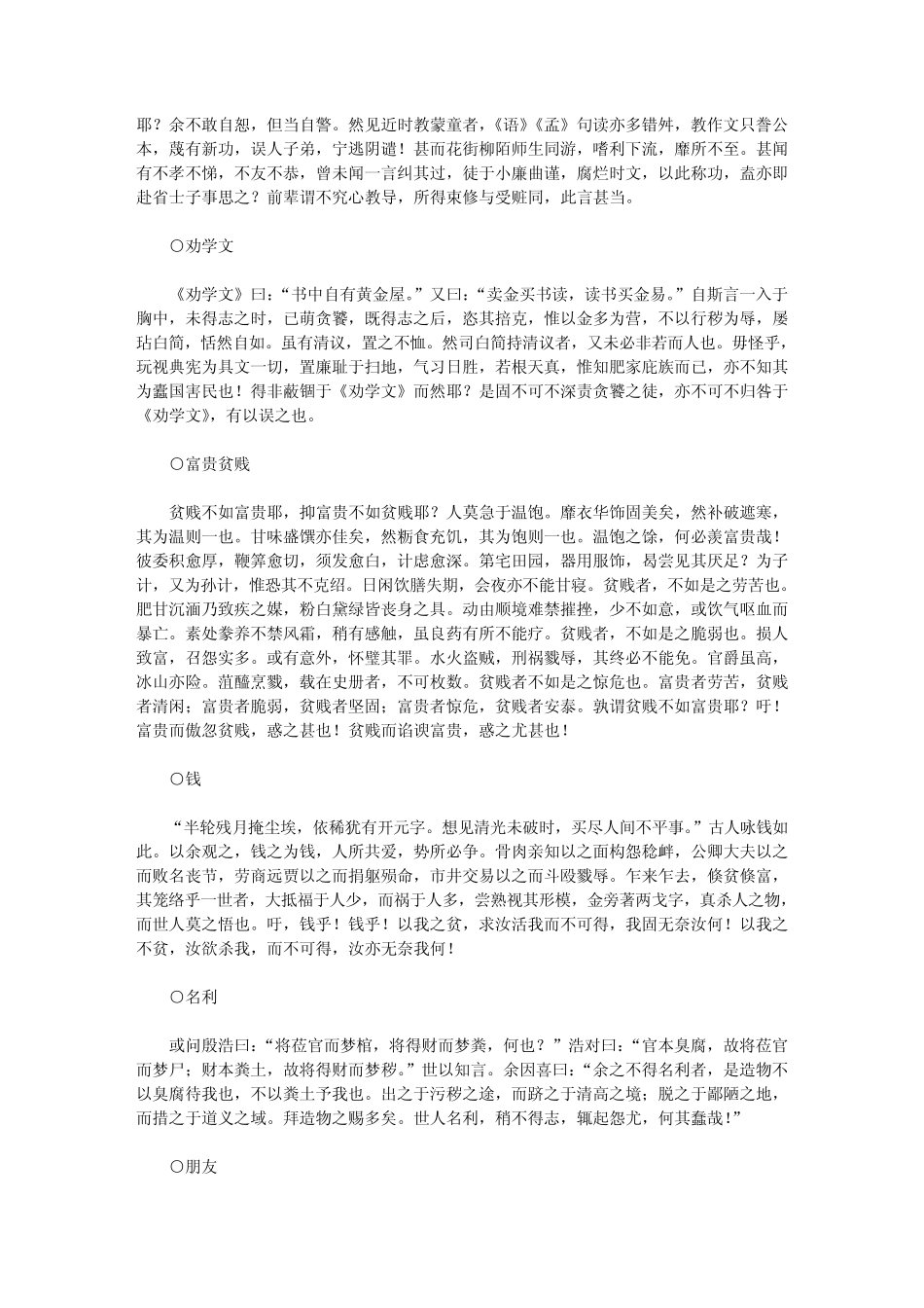 东谷所见(南宋李之彦)_第3页