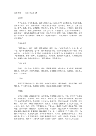 东谷所见(南宋李之彦)