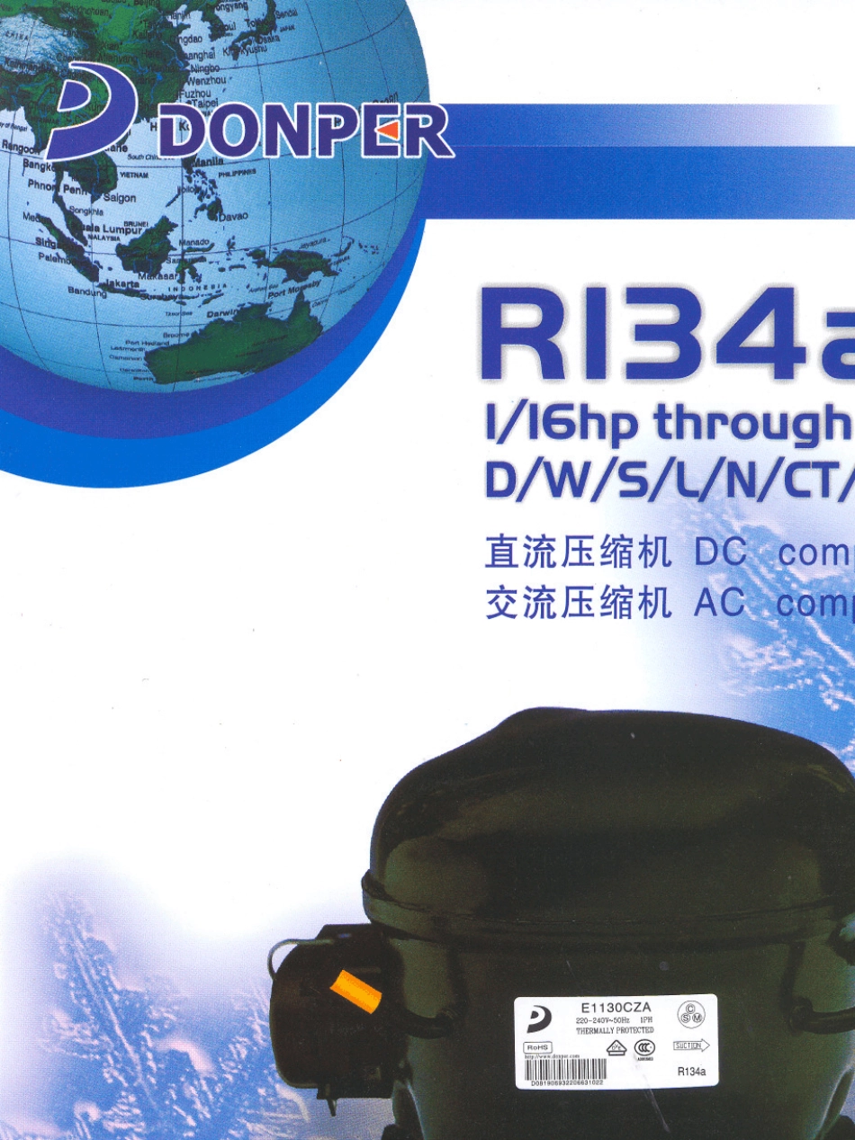 东贝R134a压缩机参数_第1页