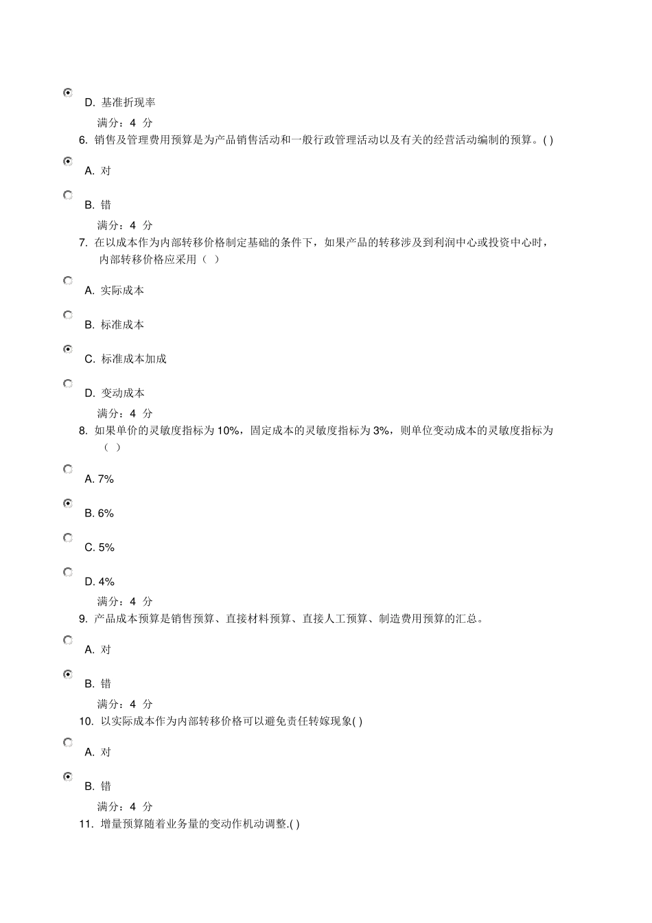 东财08秋学期《管理会计》在线作业三_第2页