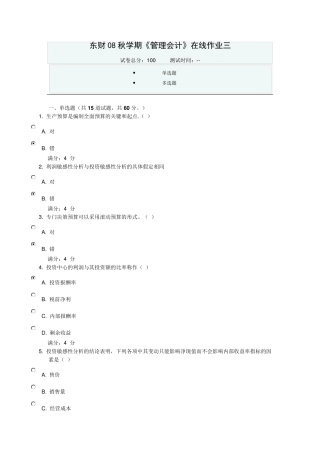 东财08秋学期《管理会计》在线作业三
