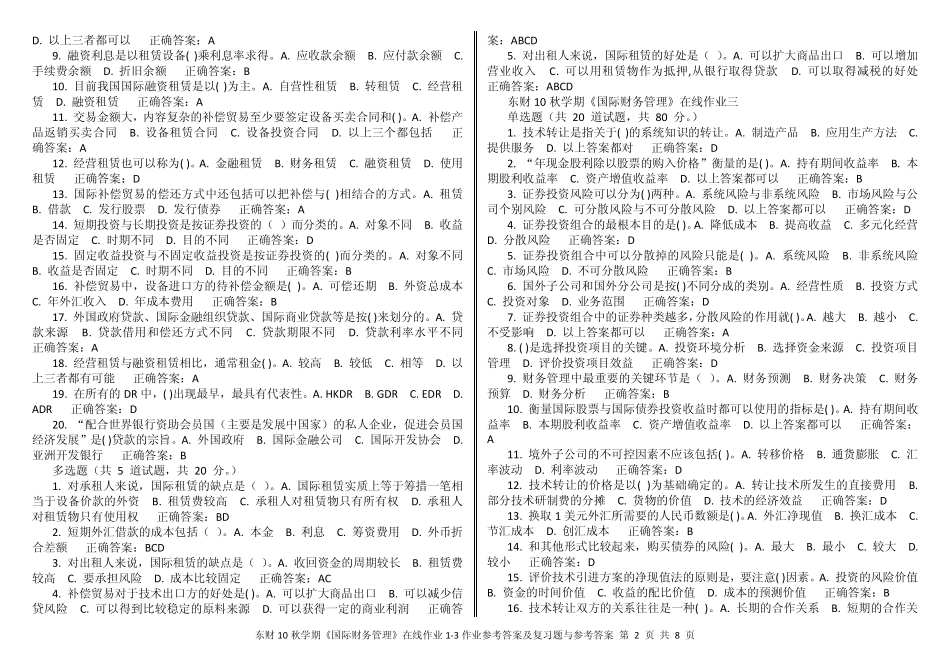 东财10秋学期《国际财务管理》在线作业13作业参考答案及复习题与参考答案_第2页