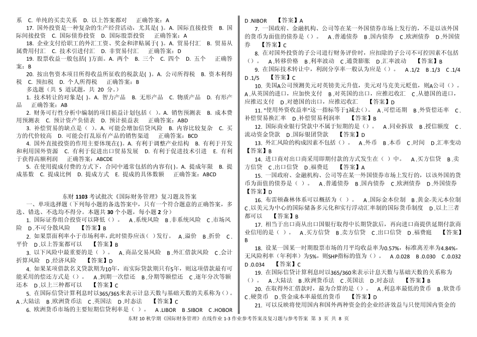 东财10秋学期《国际财务管理》在线作业13作业参考答案及复习题与参考答案_第3页