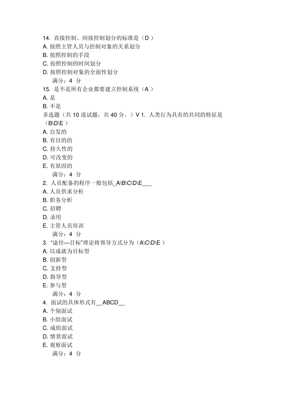 东财10学期《管理学》在线作业答案汇总_第3页