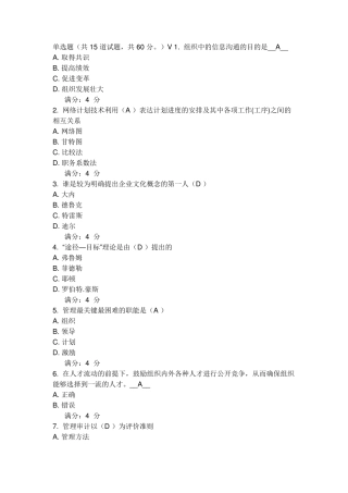 东财10学期《管理学》在线作业答案汇总