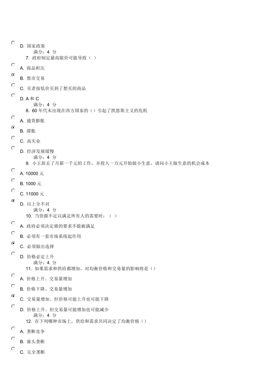 东财10秋学期《微观经济学》在线作业_第2页