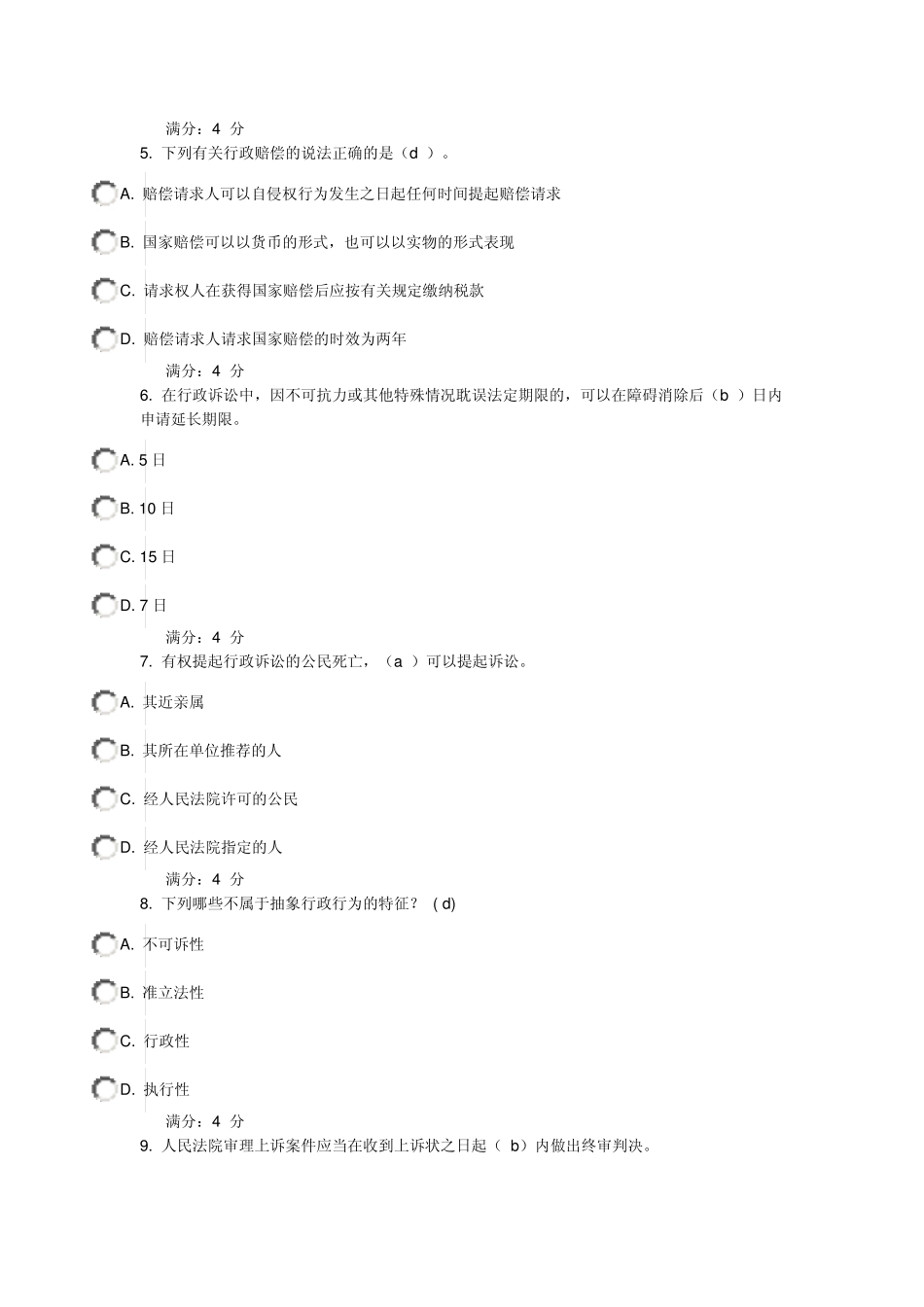 东财1103《行政法与行政诉讼法B》在线作业一_第2页