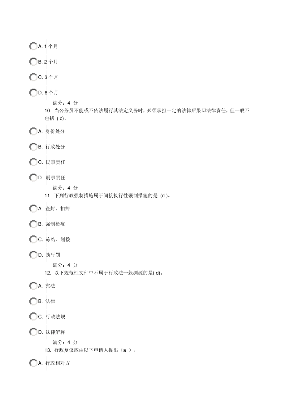 东财1103《行政法与行政诉讼法B》在线作业一_第3页