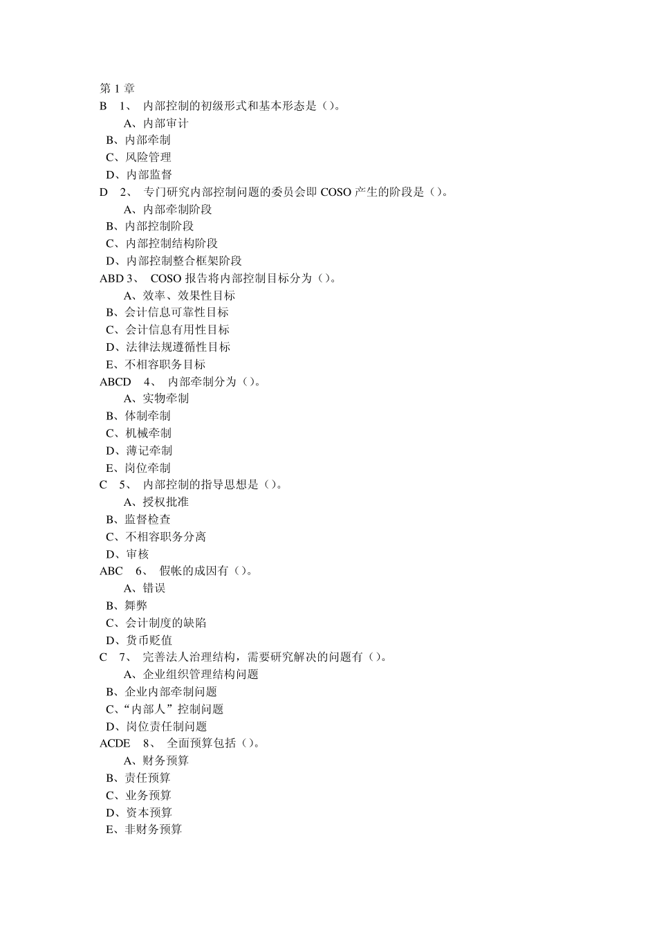 东财11内部控制与风险管理在线作业及答案_第1页