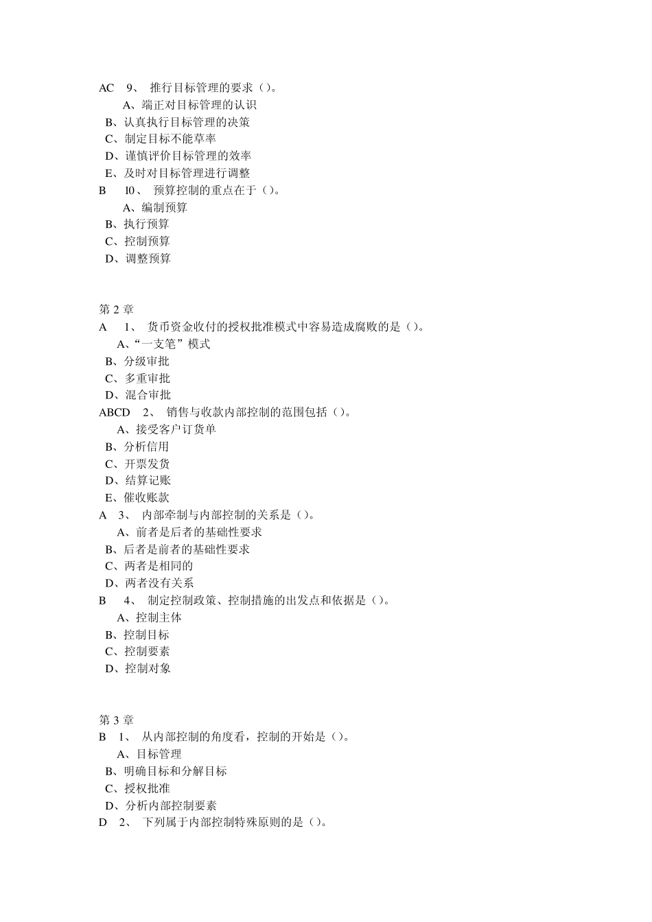 东财11内部控制与风险管理在线作业及答案_第2页