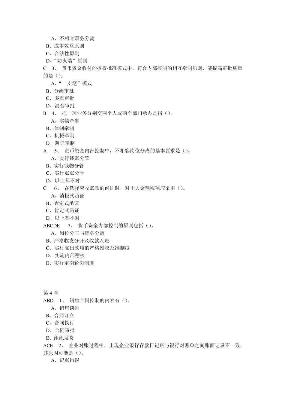 东财11内部控制与风险管理在线作业及答案_第3页