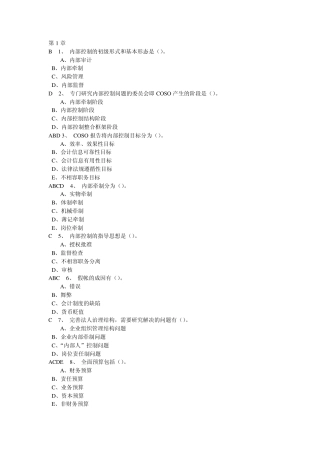 东财11内部控制与风险管理在线作业及答案