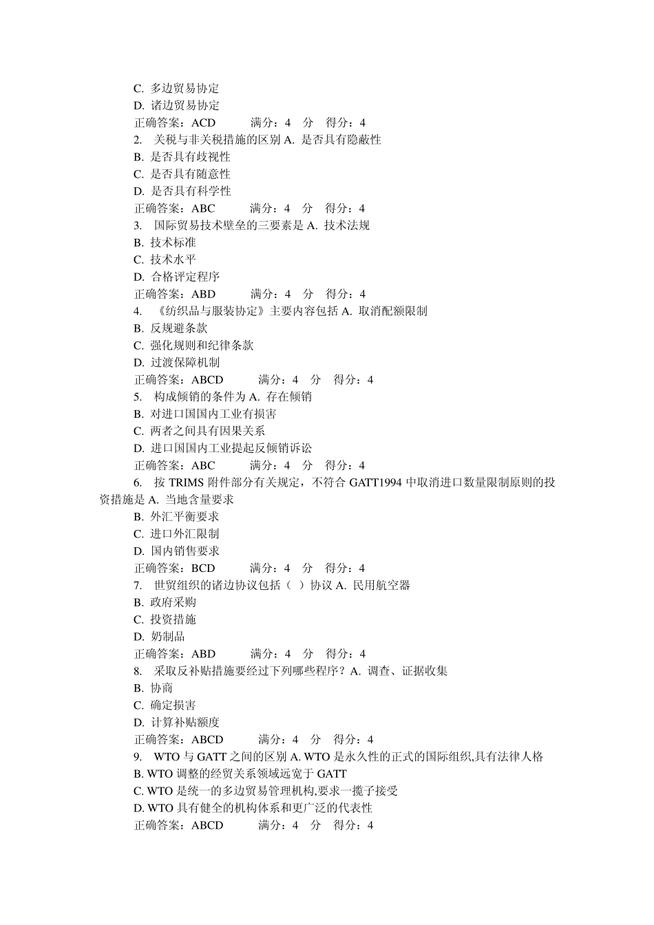 东财11春学期《WTO法律制度》在线作业_第2页