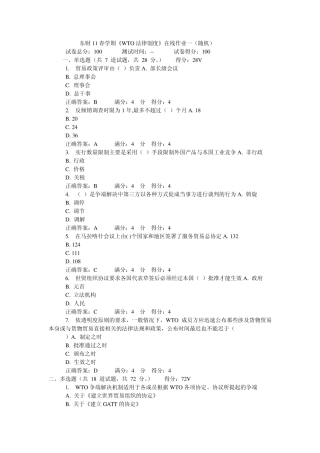 东财11春学期《WTO法律制度》在线作业
