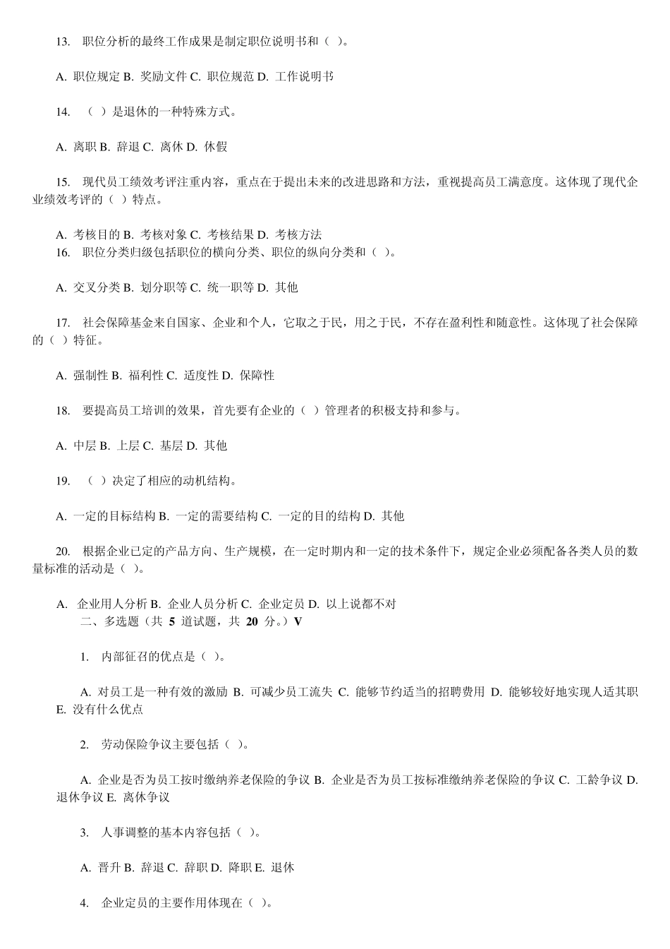 东财11春学期人力资源管理在线作业答案_第2页