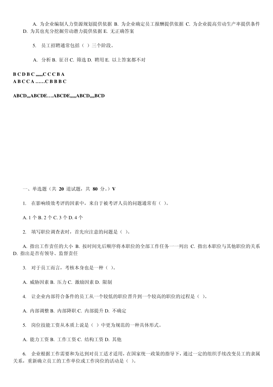 东财11春学期人力资源管理在线作业答案_第3页