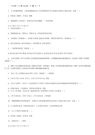 东财11春学期人力资源管理在线作业答案