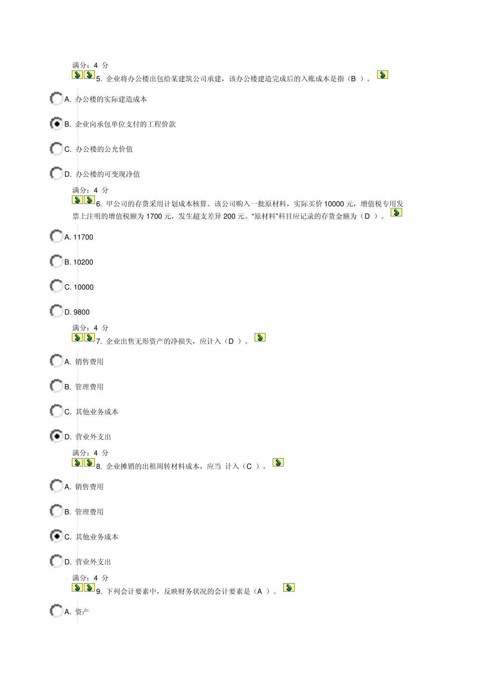 东财1309批次中级会计在线作业答案_第2页