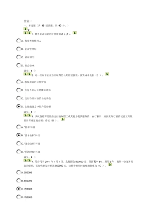 东财1309批次中级会计在线作业答案