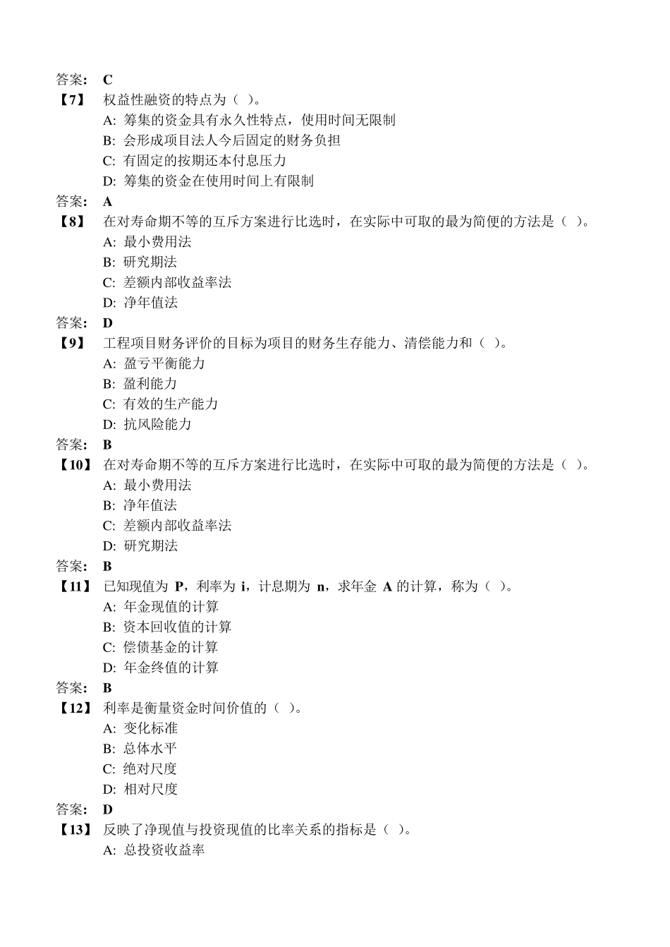东财12秋学期《工程经济学》在线作业_第2页