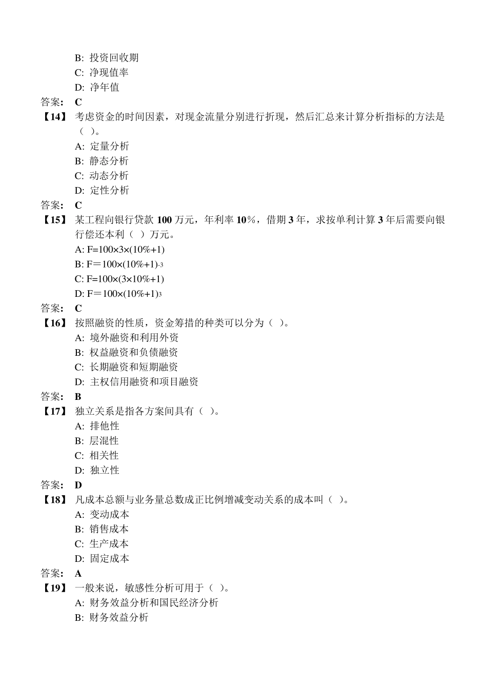 东财12秋学期《工程经济学》在线作业_第3页
