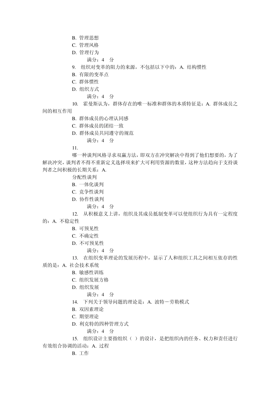 东财14春《组织行为学》在线作业(随机)_第2页