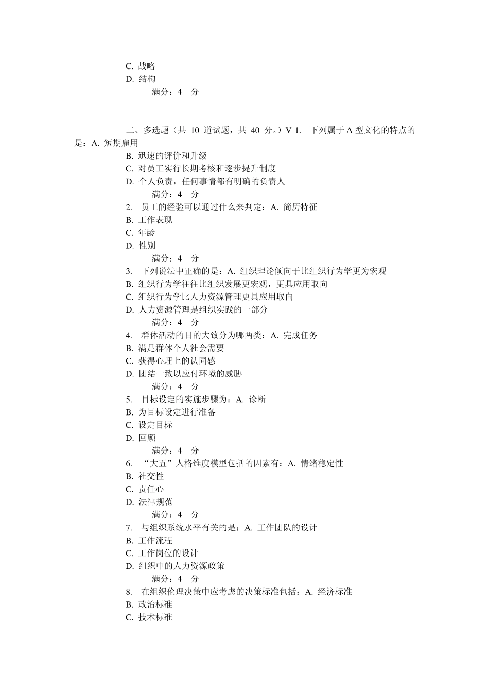 东财14春《组织行为学》在线作业(随机)_第3页