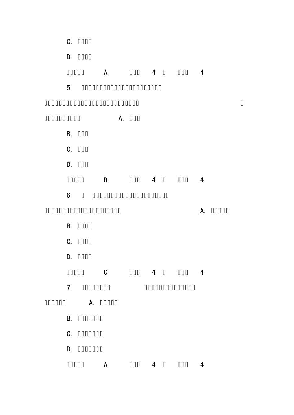 东财2013年《市场营销学》随机在线作业_第2页