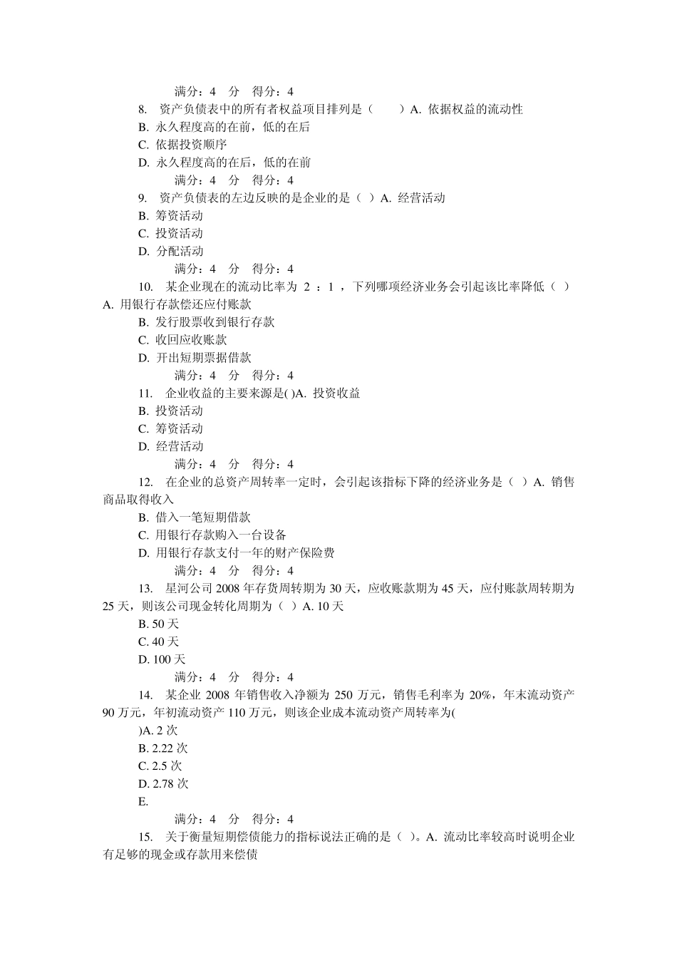 东财《上市公司财务报表分析》在线作业_第2页