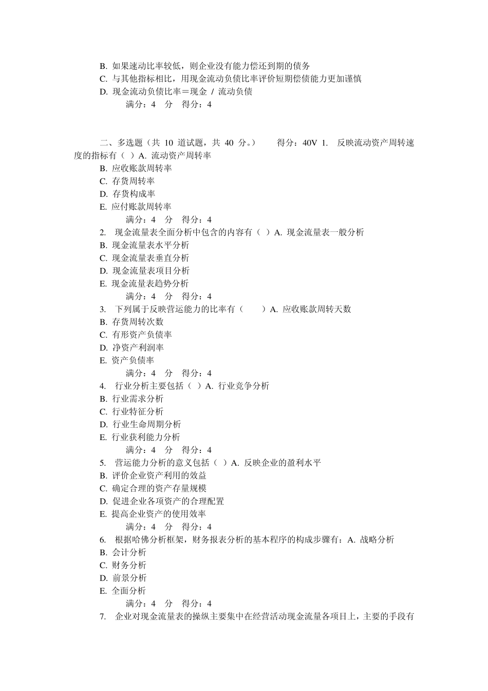东财《上市公司财务报表分析》在线作业_第3页