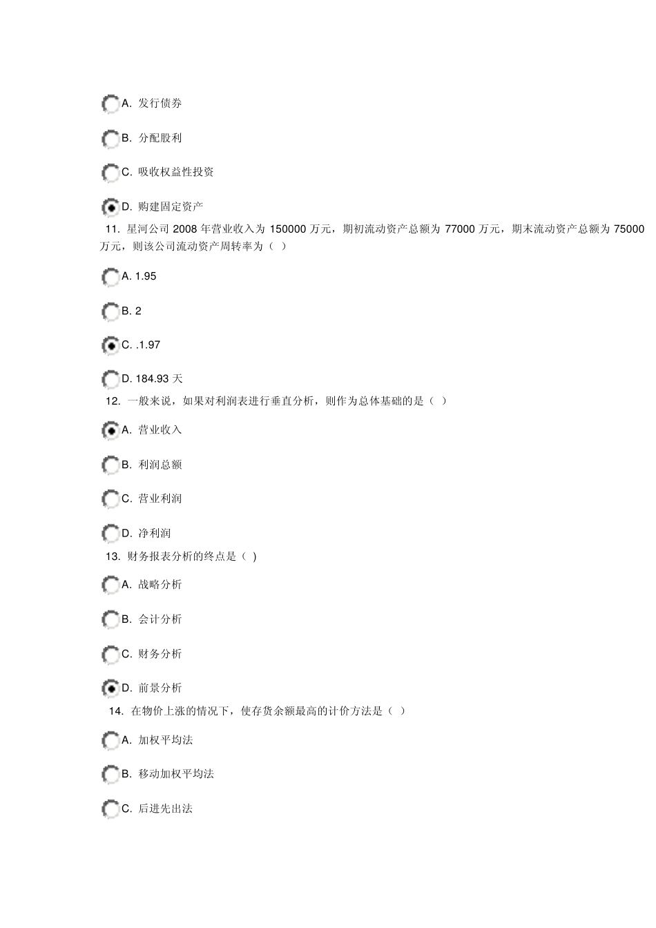 东财《上市公司财务报表分析》在线作业一_第3页
