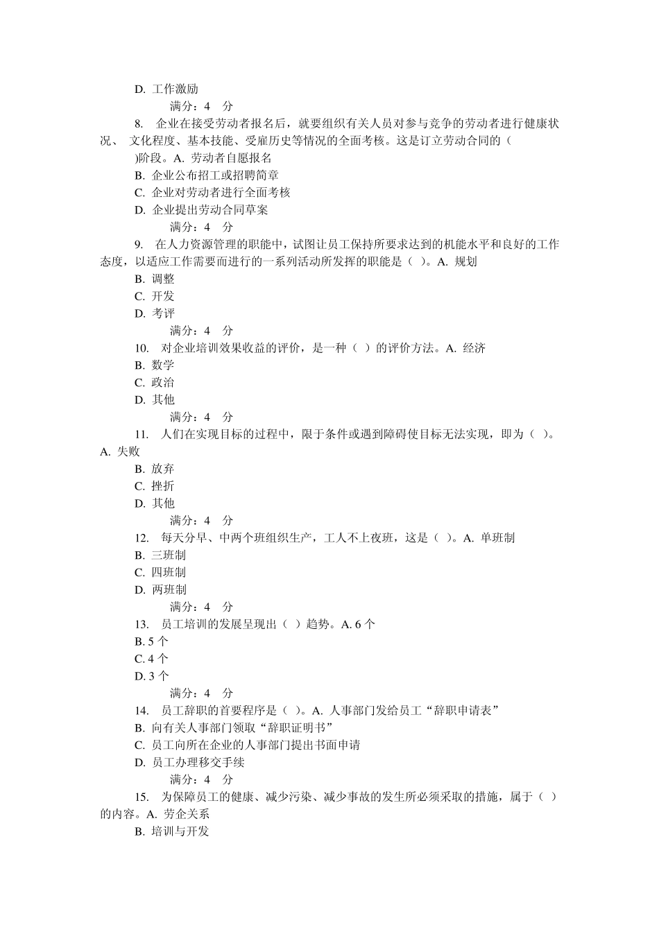 东财《人力资源管理》在线作业一(随机)_第2页