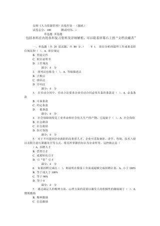 东财《人力资源管理》在线作业一(随机)