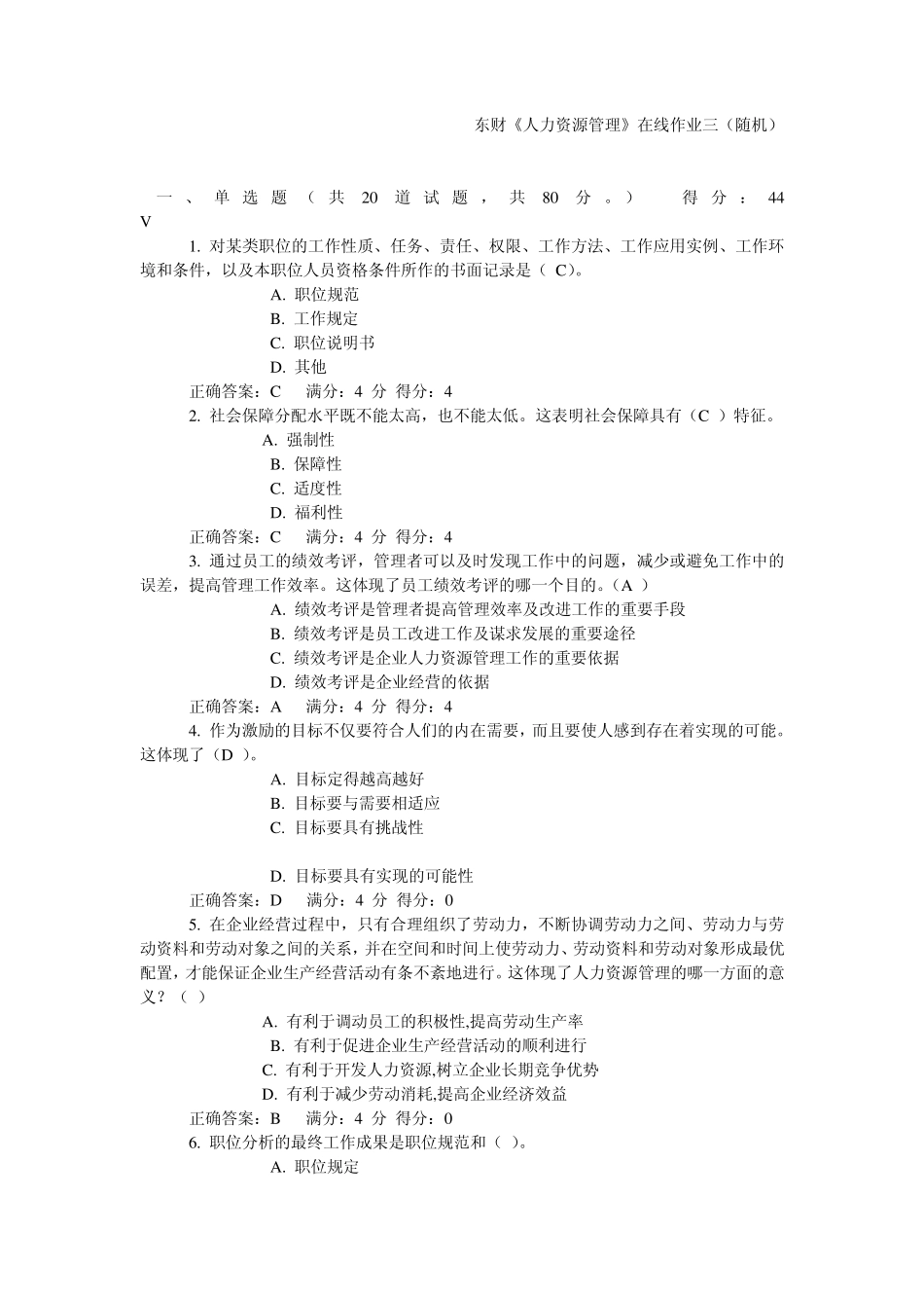 东财《人力资源管理》在线作业三(随机)_第1页