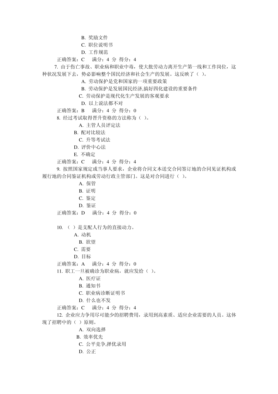 东财《人力资源管理》在线作业三(随机)_第2页