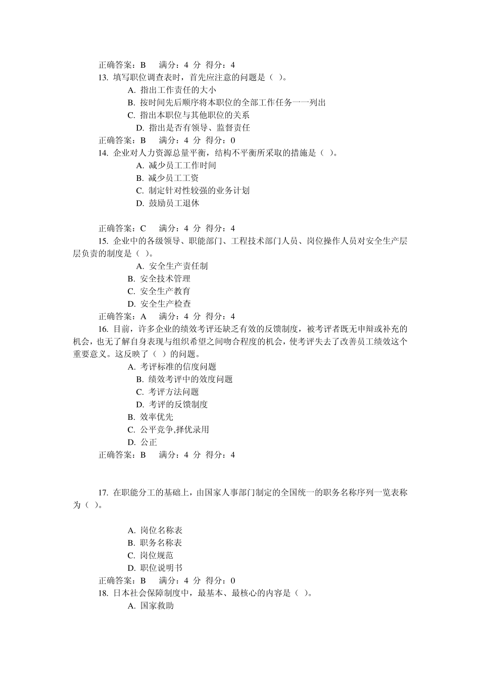 东财《人力资源管理》在线作业三(随机)_第3页