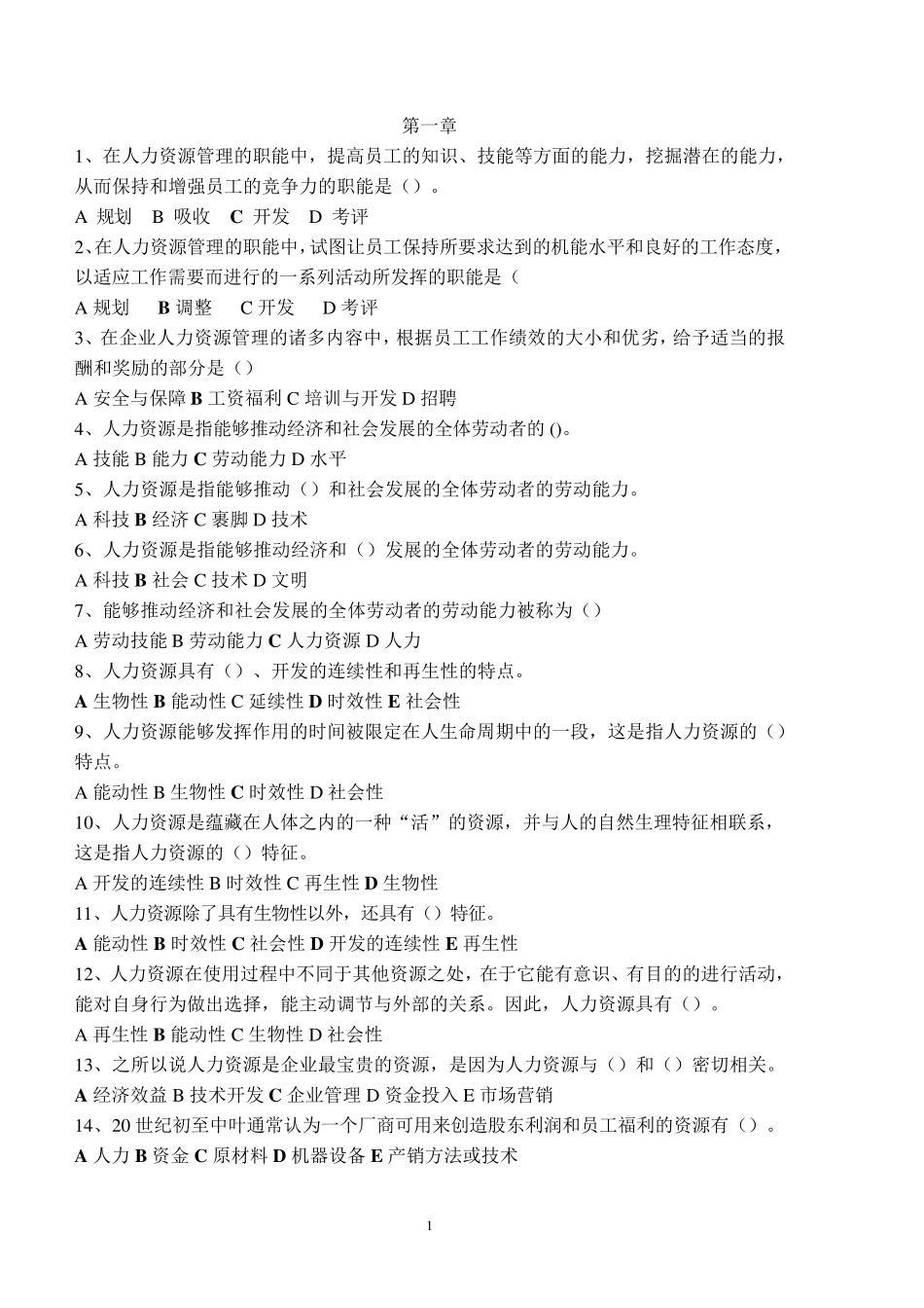 东财《人力资源管理》在线作业最全答案(你值得拥有)_第1页