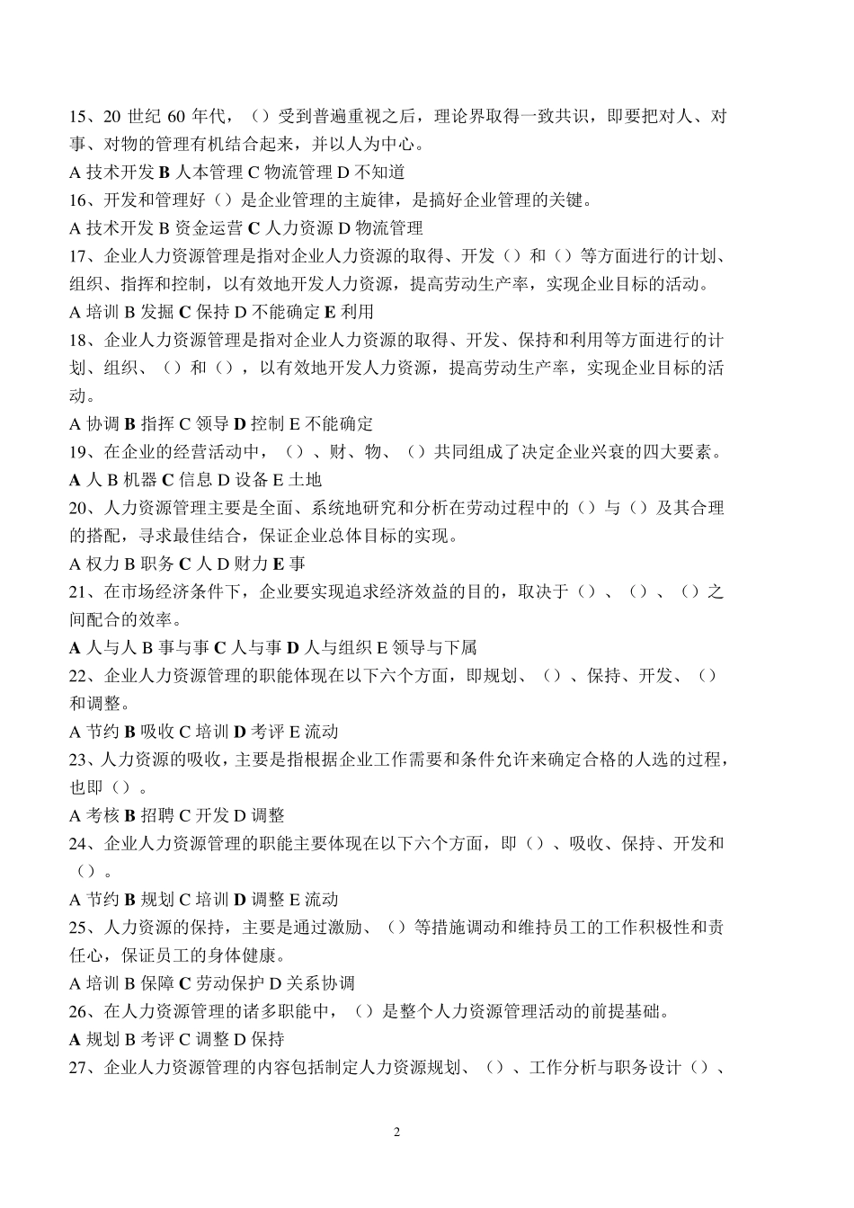 东财《人力资源管理》在线作业最全答案(你值得拥有)_第2页