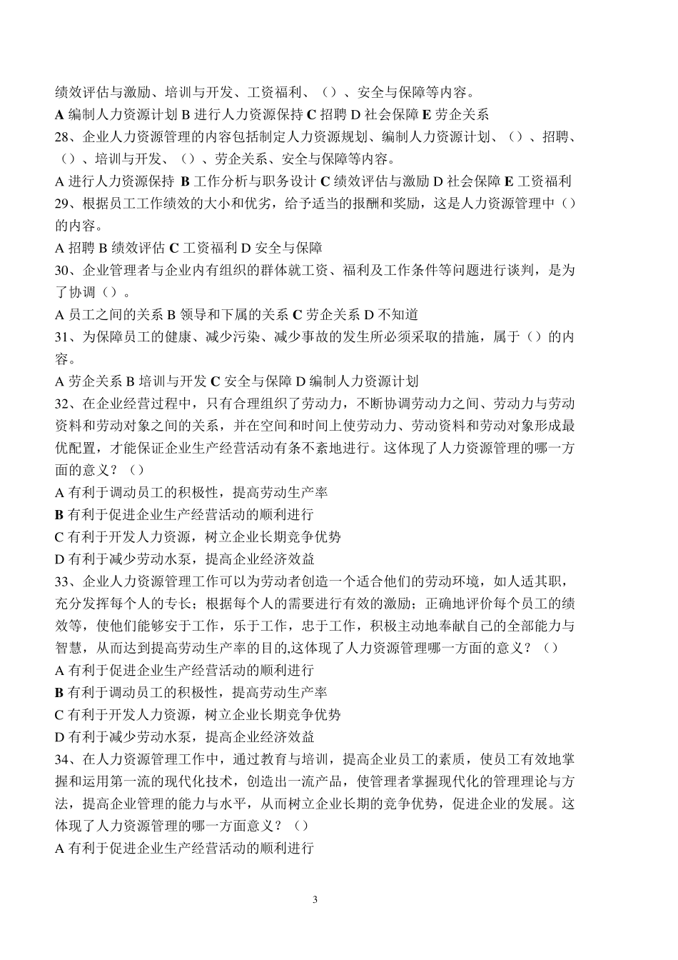 东财《人力资源管理》在线作业最全答案(你值得拥有)_第3页