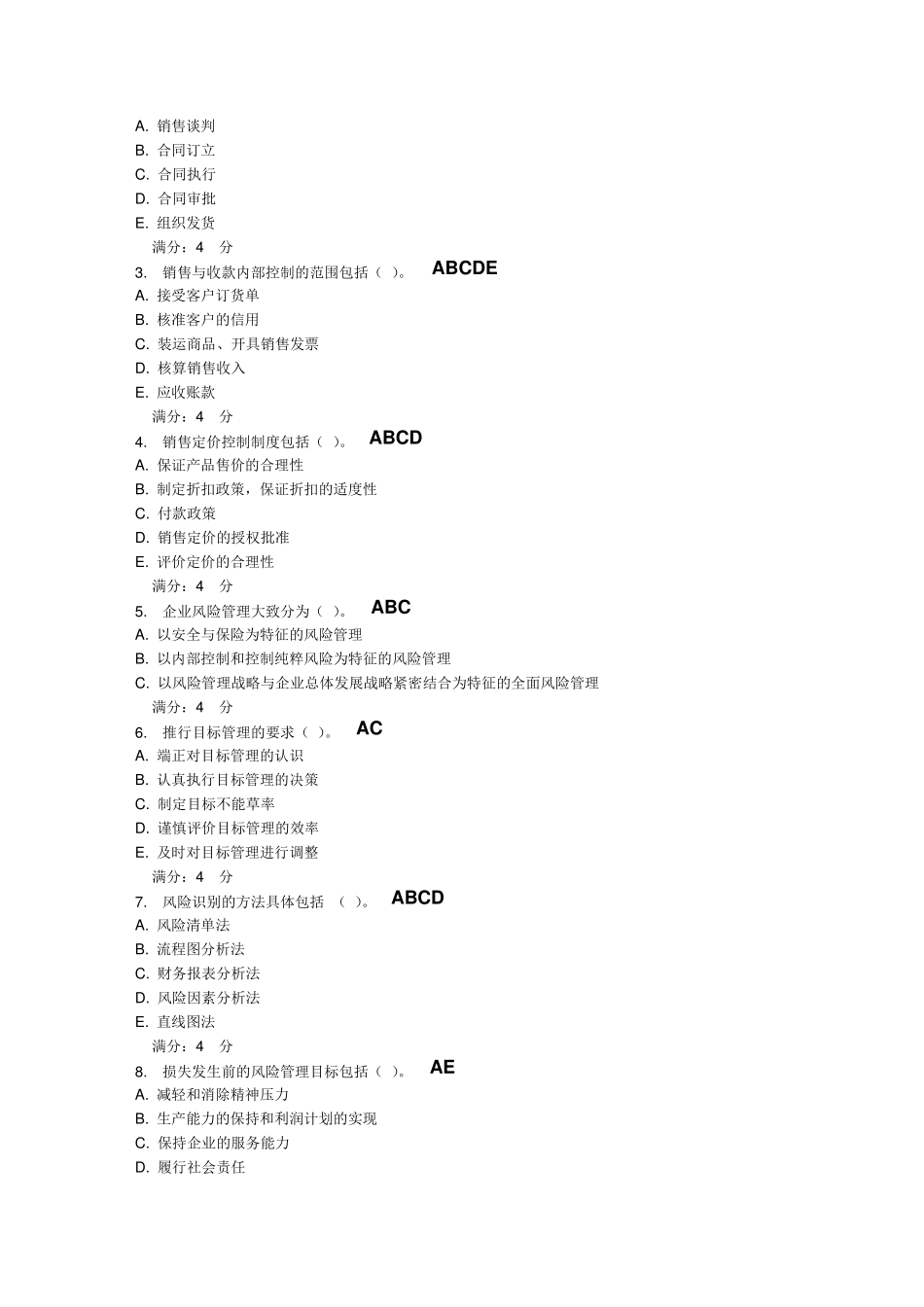 东财《内部控制与风险管理》在线作业一二三题目及答案_第2页